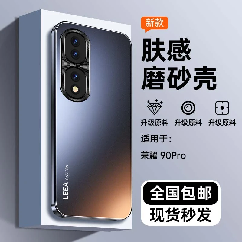 适用华为荣耀90pro手机壳新款保护套镜头全包防摔防指纹高级商务