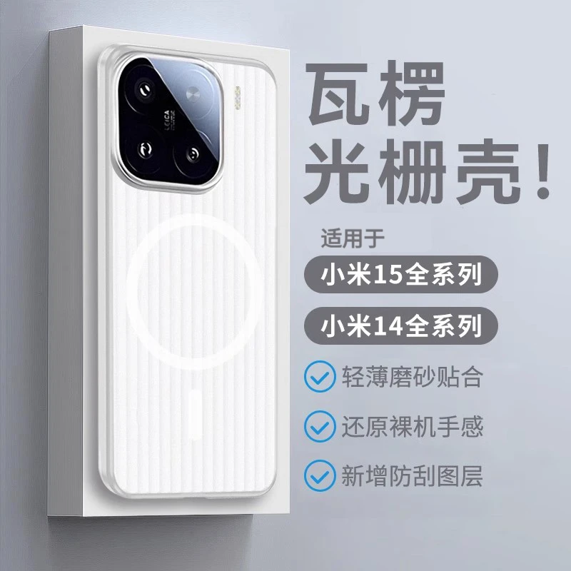 适用小米15手机壳新款小米15pro超薄磨砂14Ultra光栅半透明磁吸套