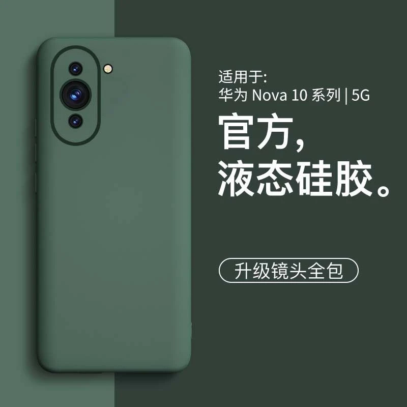 适用华为nova10手机壳nova10新款液态硅胶简约网红圆边新款套