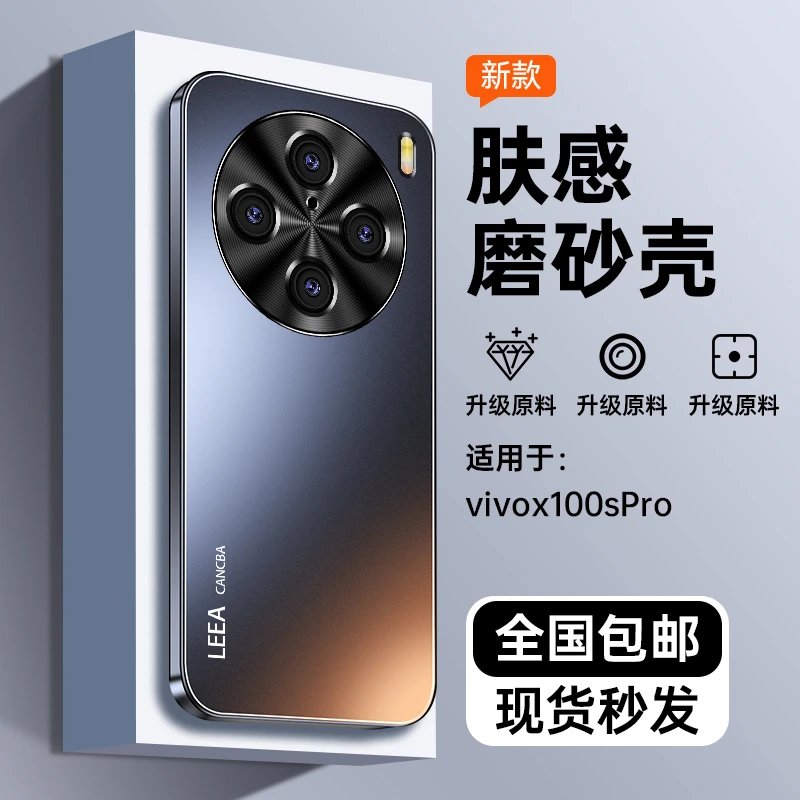 适用VIVOX100SPro手机壳新款保护壳全包镜头防摔限量版防指纹商务
