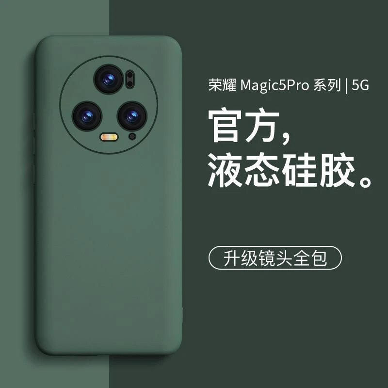 适用华为荣耀magic5pro手机壳新款液态硅胶简约网红男女魔术5荣耀