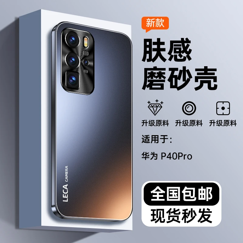 适用华为P40Pro手机壳新款P40Pro+保护套镜头全包防摔防指纹高级