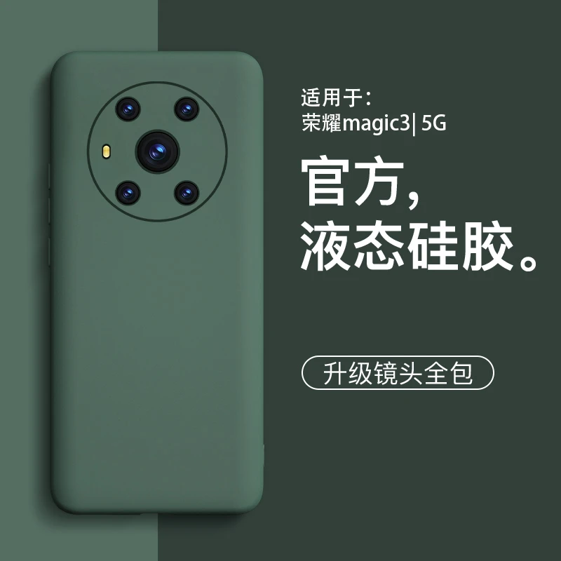 适用荣耀magic3手机壳新款华为荣耀magic3pro液态硅胶简约男生女