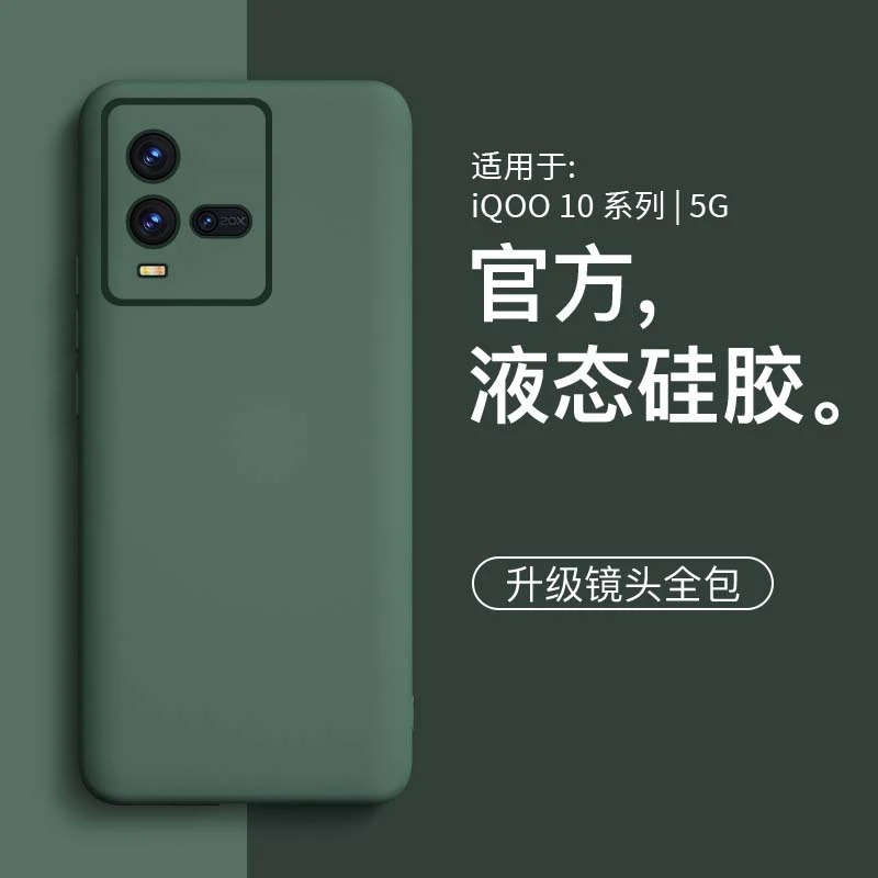 适用iqoo10手机壳圆边液态硅胶简约网iqoo10Pro红男女手机套镜头