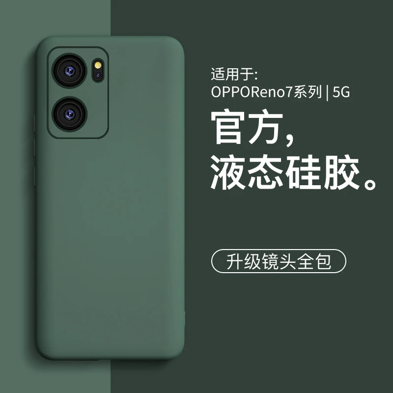 适用opporeno7手机壳新款oppo液态reno7pro硅胶简约男生女款机套