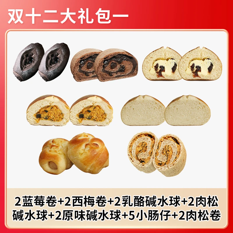 【双十二大礼包】闪光少女全麦产品欧包大礼包