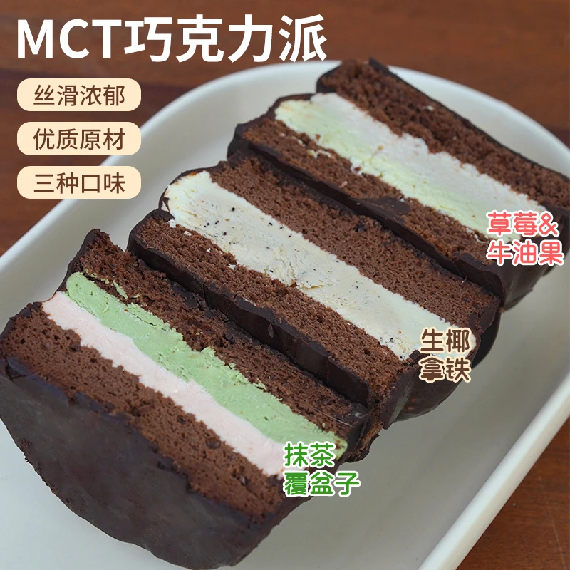 【闪光少女】MCT巧克力派丝滑浓郁三种口味品质发酵糕点甜品美味