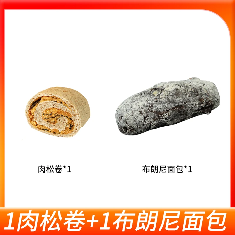 【福利】全麦肉松卷布朗尼面包美味尝鲜无添加