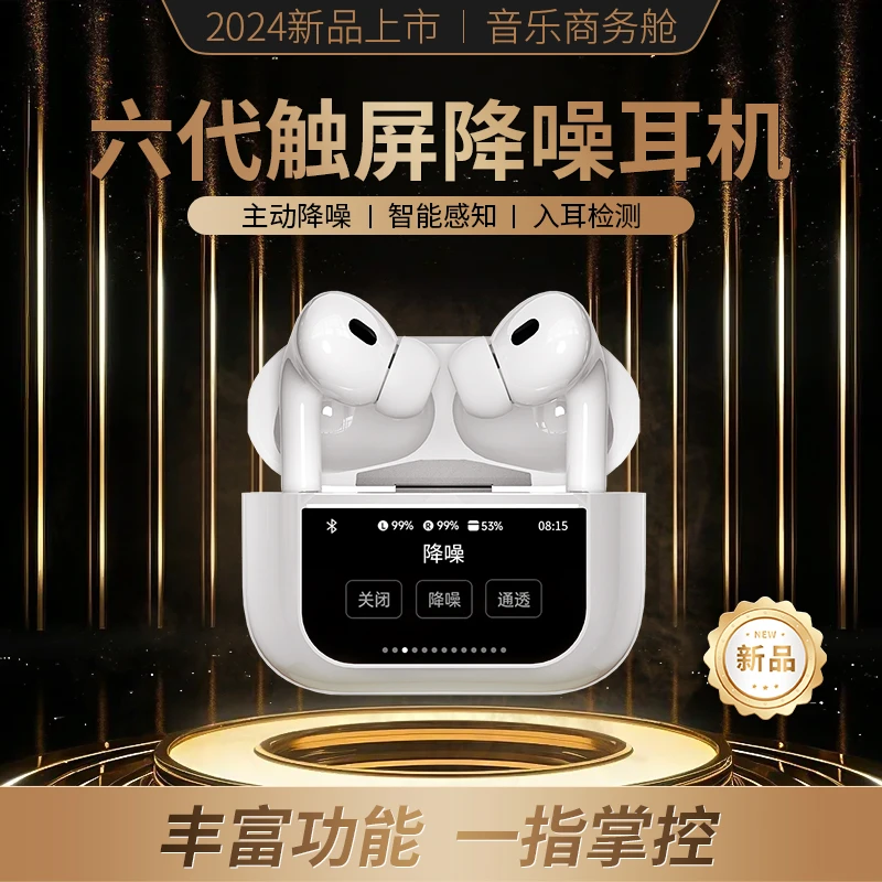 华强北六代蓝牙耳机触控显示屏5.4芯片主动降噪运动音乐通用触屏.