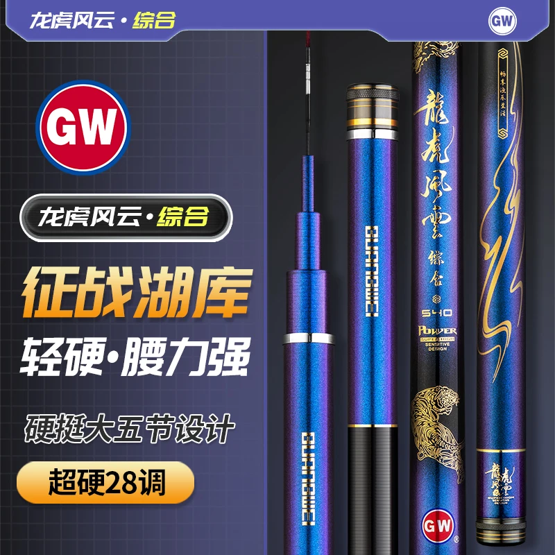 光威龙虎风云综合鱼竿手竿台钓竿碳素钓鱼竿超轻大物休闲综合竿