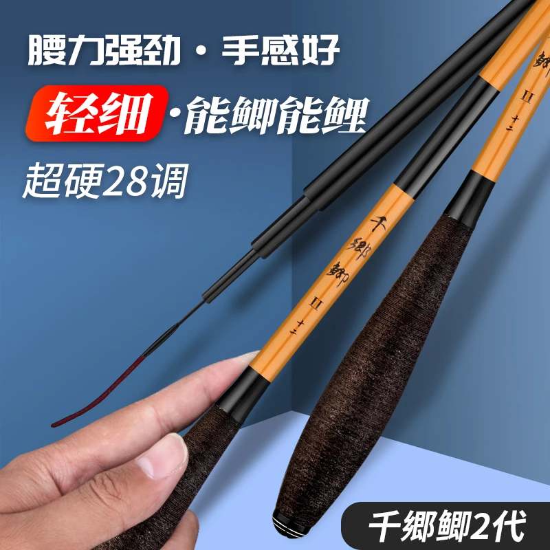 清水千乡鲫二代新品鲫鱼竿28调鲫超轻超细野钓台钓鱼竿鲤鲫手杆