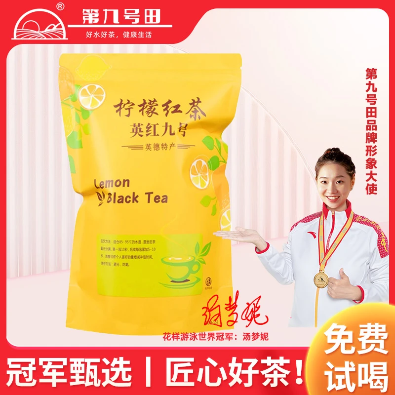 【直播间专属】柠檬红茶英红九号英德红茶新茶特回甘浓香型一级红茶