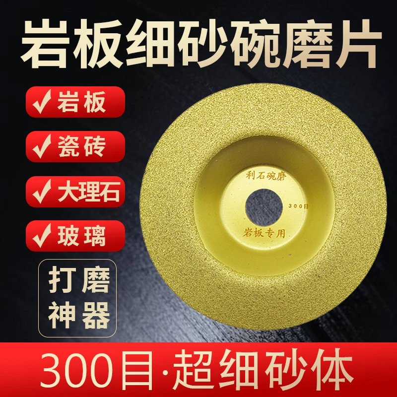 岩板专用碗磨片超细砂瓷砖磨边大理石倒角陶瓷玻璃修边角磨机磨盘