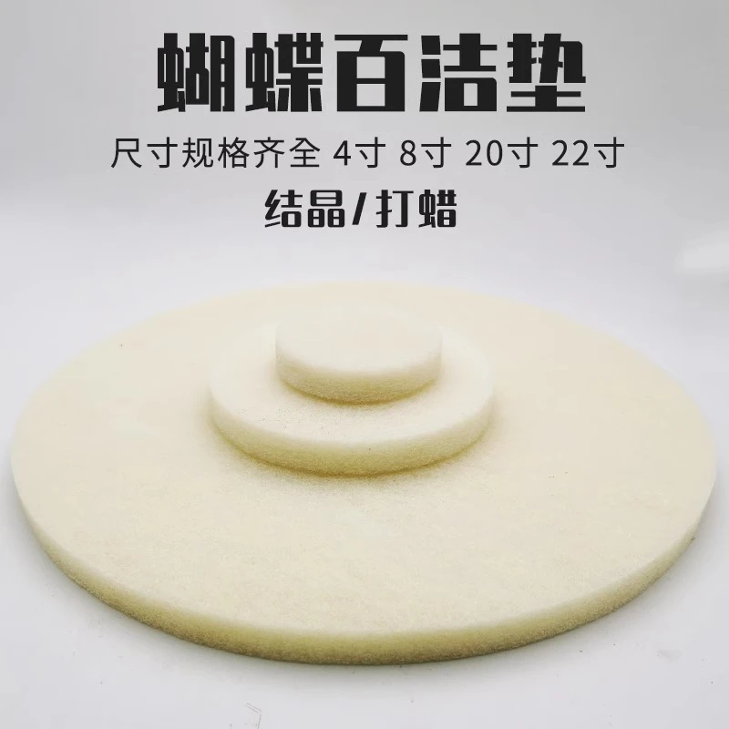 蝴蝶百洁垫抛光垫4寸8寸20寸22寸地面清洁片3M刷片起蜡片打蜡抛光