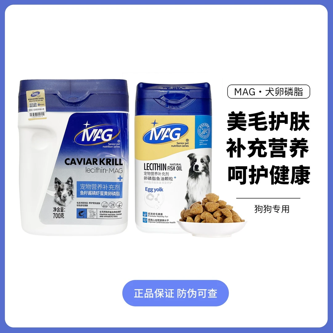 MAG犬用卵磷脂鱼油颗粒450g小型中大型犬护肤美毛营养补充剂用品