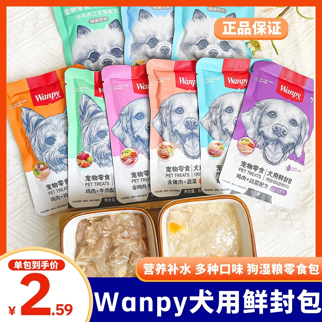wanpy顽皮狗狗零食狗罐头拌狗粮鲜封包牛肉宠物狗狗湿粮拌饭泰迪