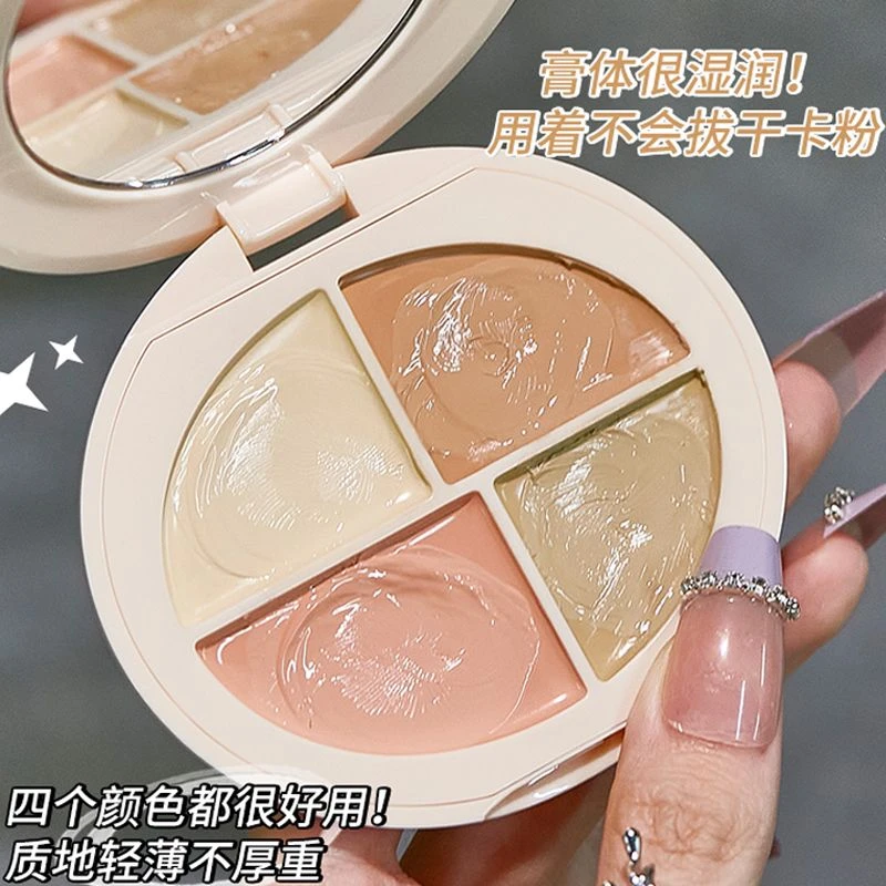 四色遮瑕膏遮盖脸部遮盖斑点痘印痘肌干皮油皮轻薄新手厚重遮暇盘