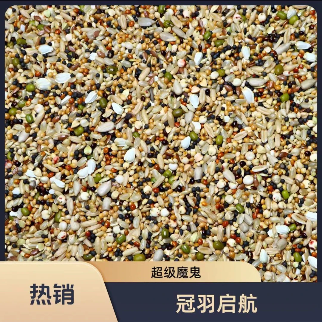 冠羽启航超级魔鬼小颗粒油料寄养棚特比环比赛归巢鸽粮营养丰富