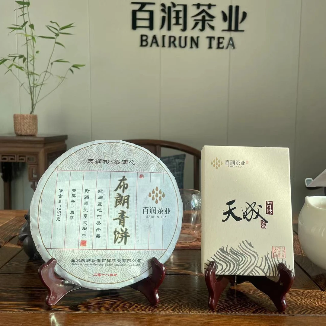 【新人福利】百润生茶品鉴装48g 2018布朗青饼+2016天成(各3泡）