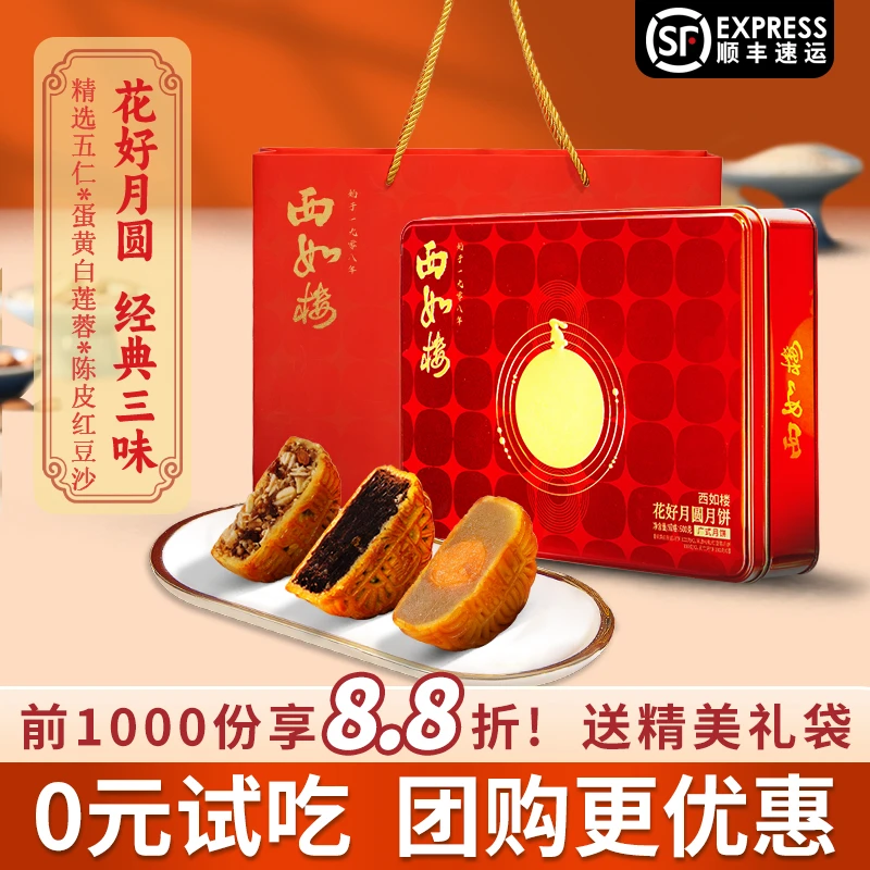 西如楼中秋月饼礼盒蛋黄经典广式五仁月饼陈皮豆沙月饼送人