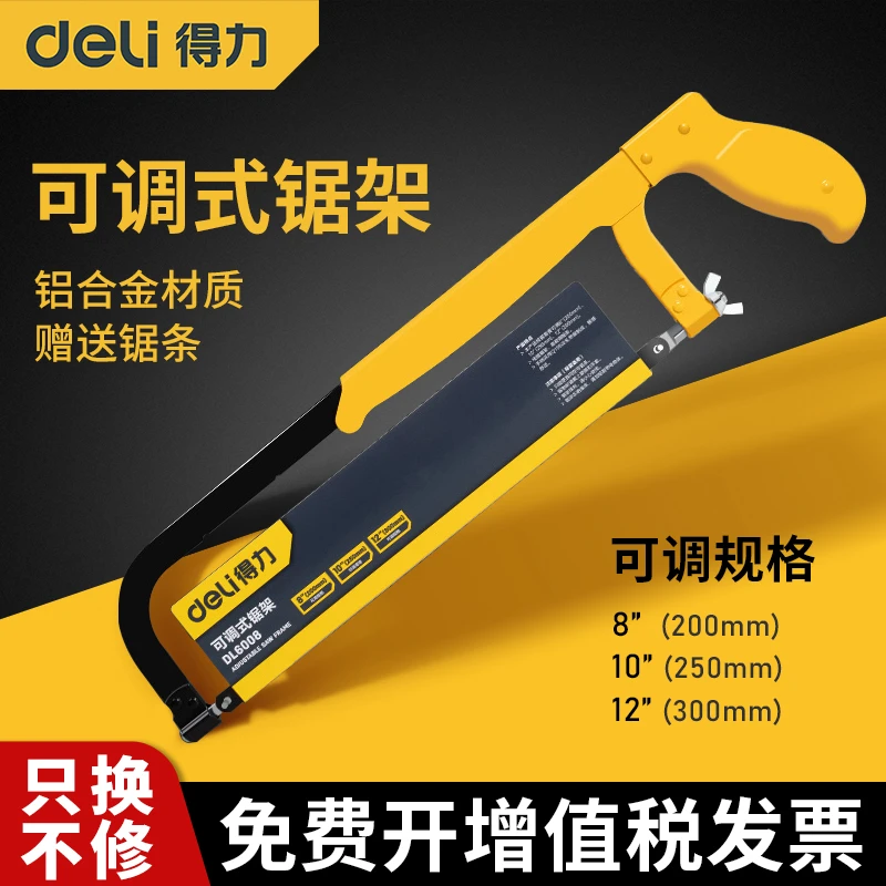 得力锯子家用小型手持钢锯可用手工锯铁神器据子木锯小钢锯弓锯架