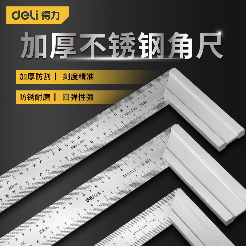 得力角尺90度不锈钢拐尺子测量耐磨木工装修加厚双面耐用防锈设计