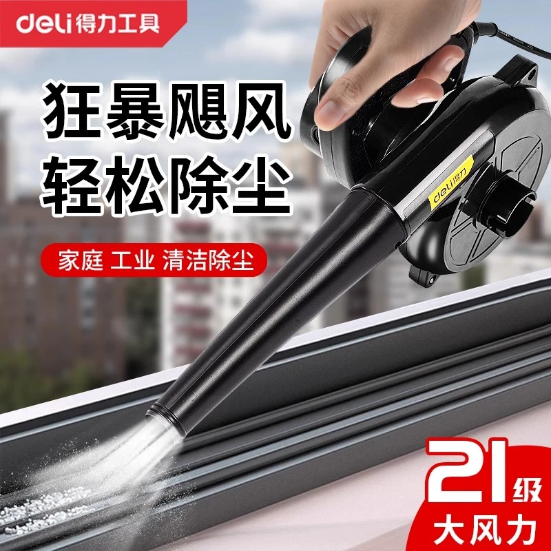Deli/得力鼓风机吹风机静音工业用除尘器清灰吹尘两用强力清理机