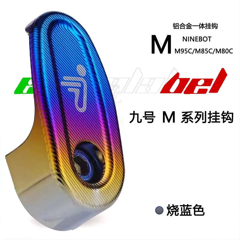 适用于九号M95C+ M85C挂钩M80C铝合金行李钩菜钩挂钩前置头盔挂钩