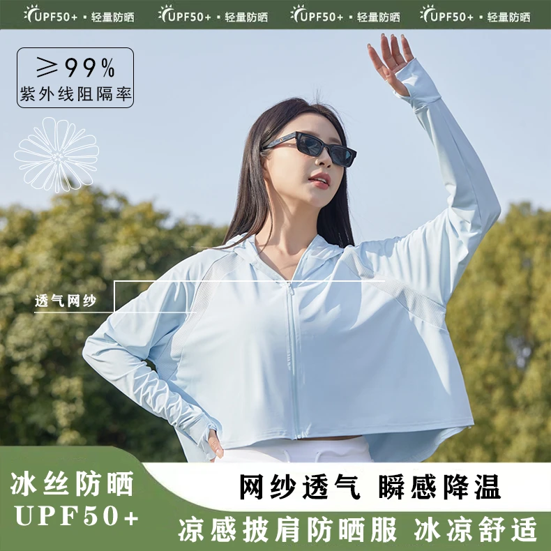 户外夏季骑行冰丝防晒衣长袖舒适透气冰凉网纱防晒服降温凉感女款