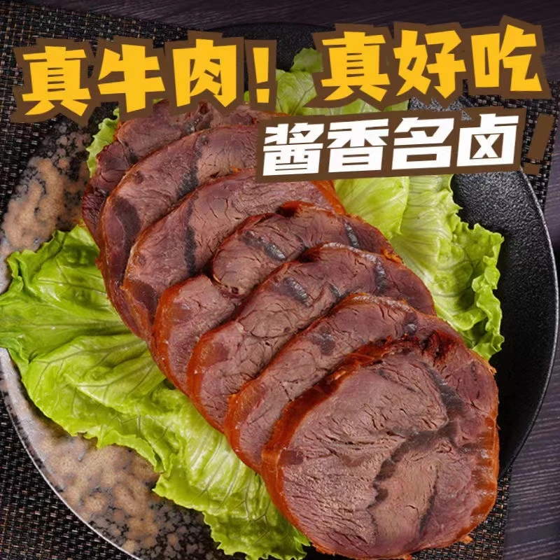 内蒙古五香牛肉熟食酱牛肉牛腱子卤味低脂零食开袋即食熟