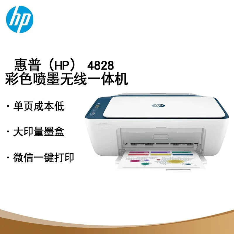 【惠普】HP4828彩色打印机家用办公无线打印复印扫描一体机学生便捷