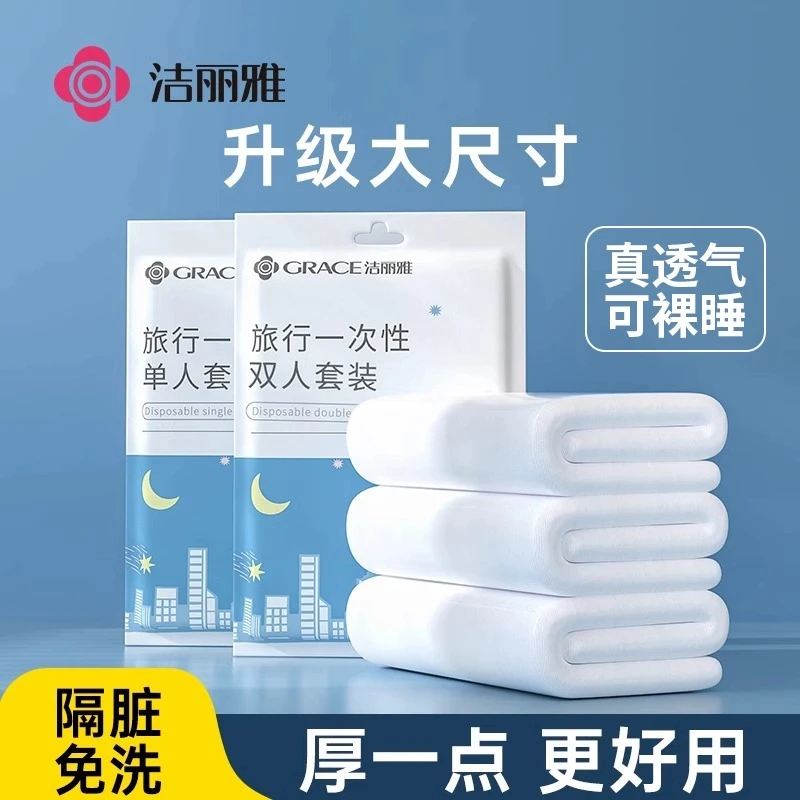 grace/洁丽雅旅行一次性床单被罩枕套被套四件套酒店隔脏床上用品