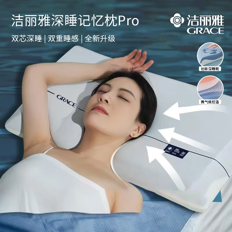 洁丽雅深睡记忆枕Pro慢回弹枕头枕芯护颈椎助睡眠酒店同款睡眠枕
