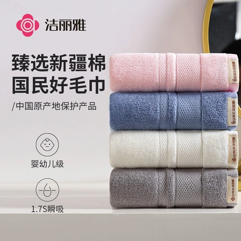 grace/洁丽雅毛巾纯棉洗脸家用成人男女士柔软吸水洗澡情侣面巾