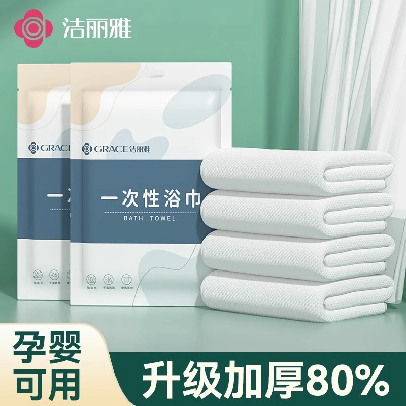 洁丽雅一次性浴巾加大加厚旅行单独包装便携装压缩毛巾酒店洗脸巾