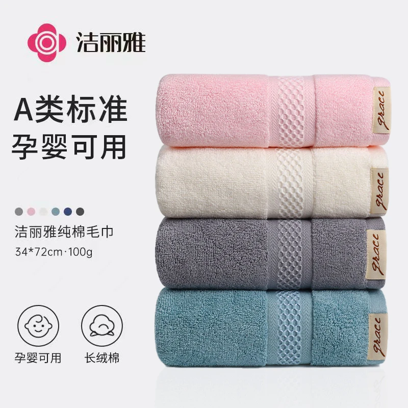 洁丽雅纯棉毛巾家用吸水不易掉毛全棉毛巾成人柔软亲肤洗脸巾