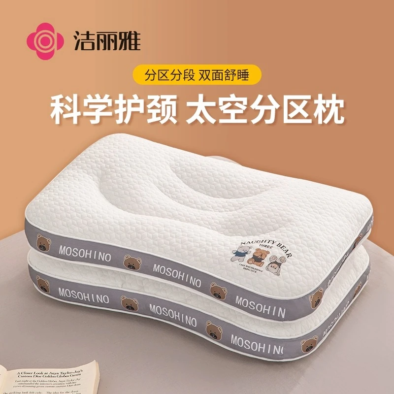 洁丽雅枕头小枕芯针织护颈枕助睡眠学生宿舍儿童专用通用6岁以上