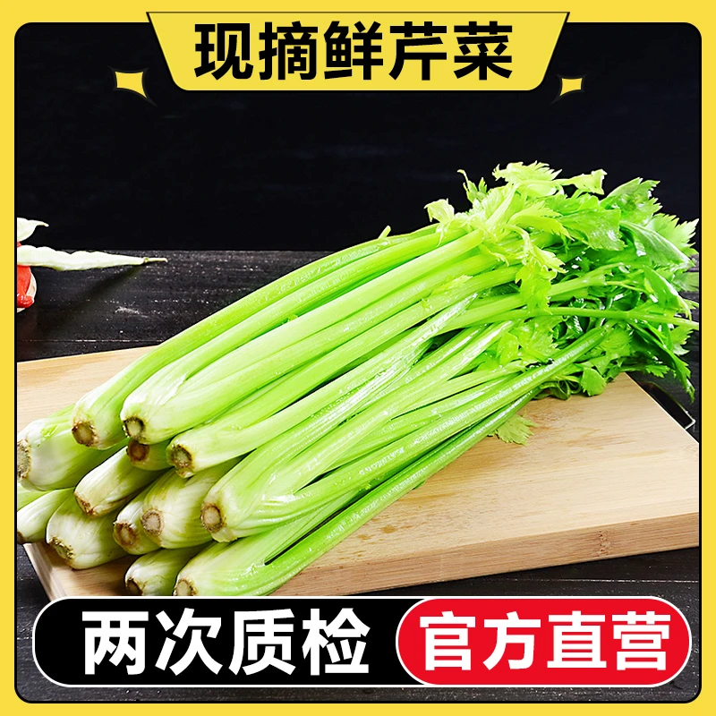 【官方补贴】新鲜芹菜皇后小西芹香芹农家应季蔬菜1斤3斤5斤装包邮