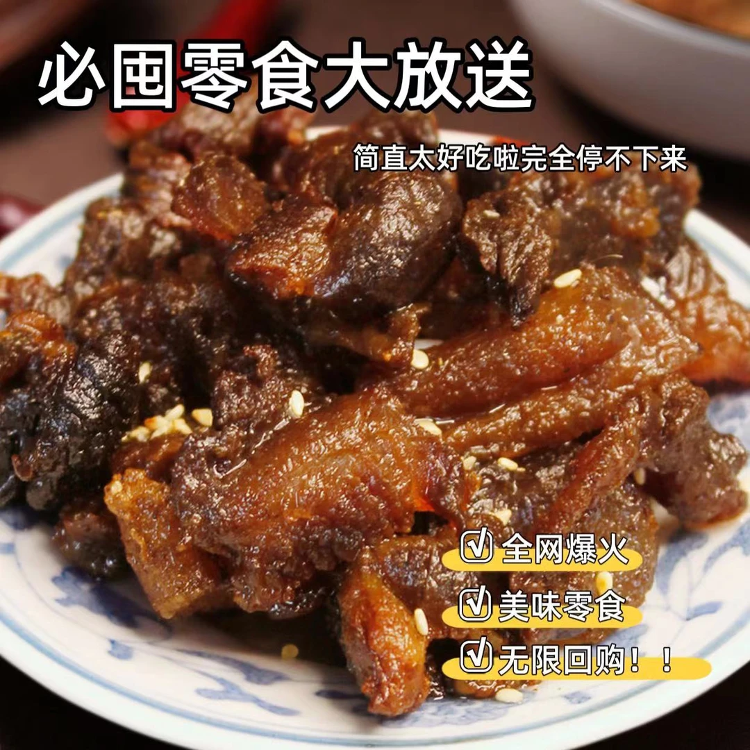 牛肉筋牛肉干边角料风干筋头巴脑125g肥瘦相间网红零食内蒙古特产
