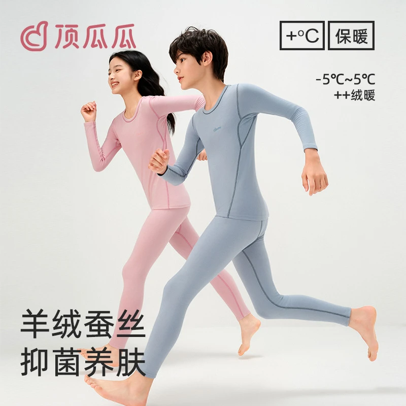 顶瓜瓜青少年羊绒蚕丝7A抑菌保暖内衣套装2330