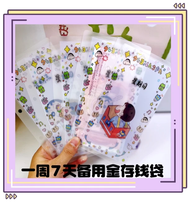 A6一周7天存钱袋蜡笔小新可爱可接任意尺寸存钱袋订制