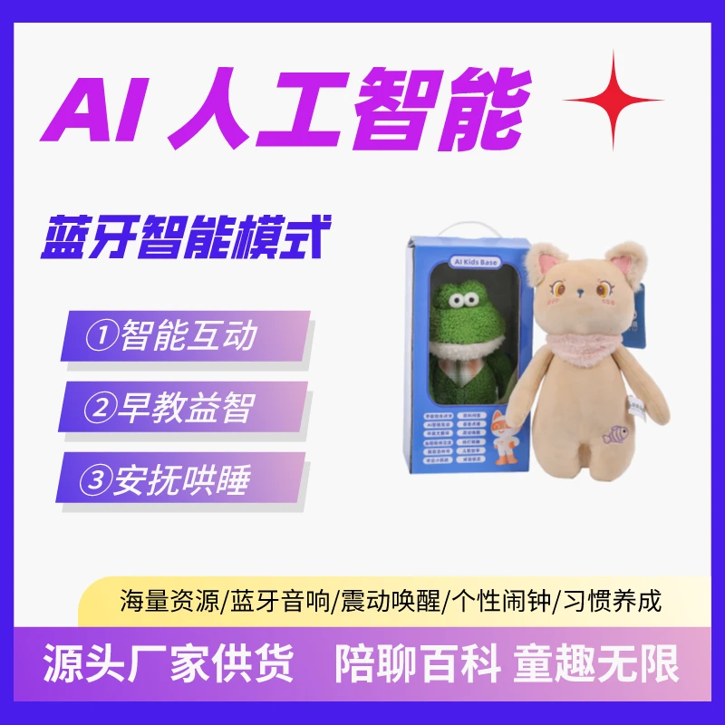 正版授权AI人工智能互动安抚哄睡蓝牙音箱(赠送花语萌萌兔24cm)