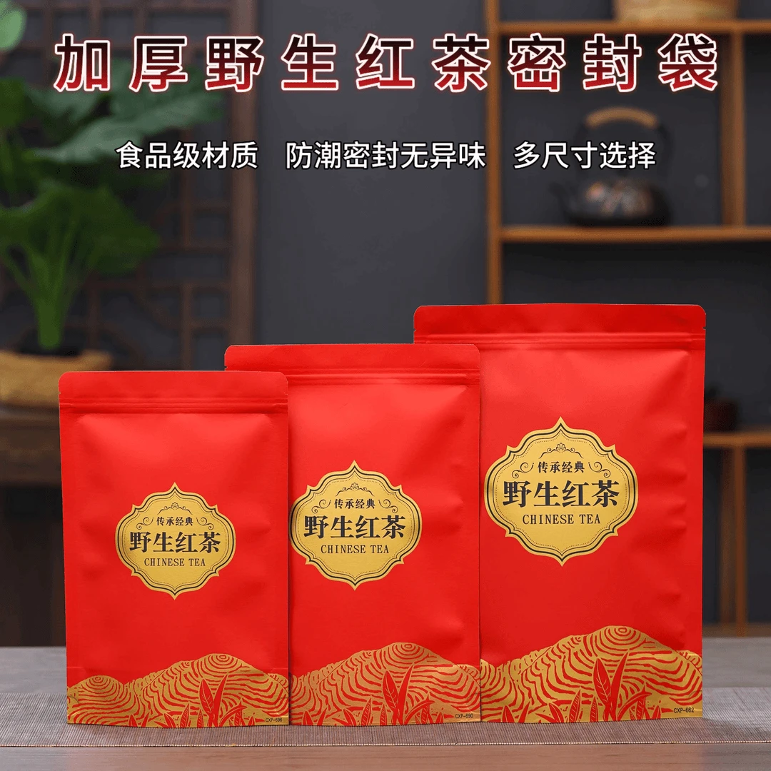 加厚野生红茶自封袋茶叶包装袋半斤装一斤红茶密封袋散茶袋防潮袋