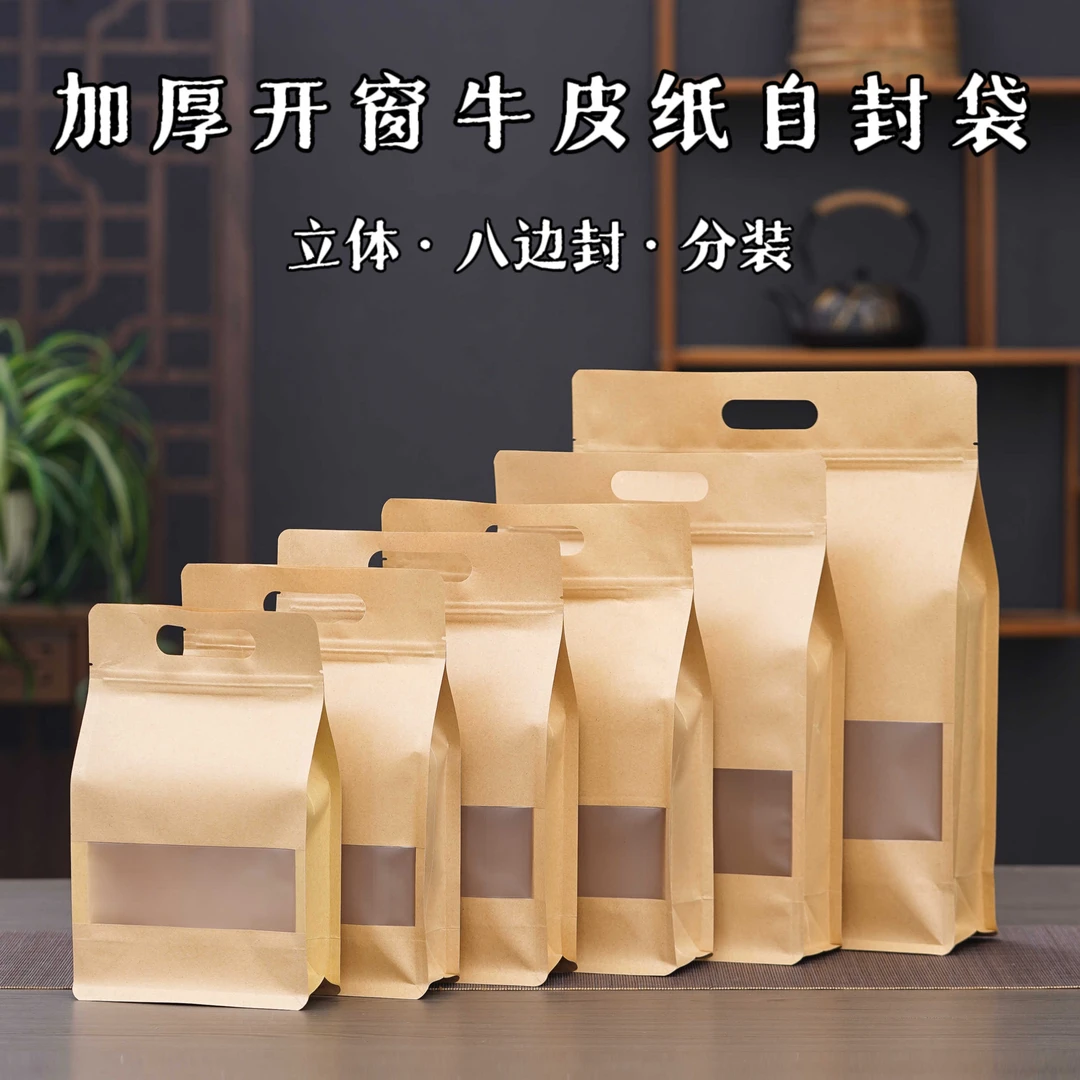 加厚茶叶包装袋牛皮纸八边封密封袋散茶自封袋红茶绿茶防潮袋子