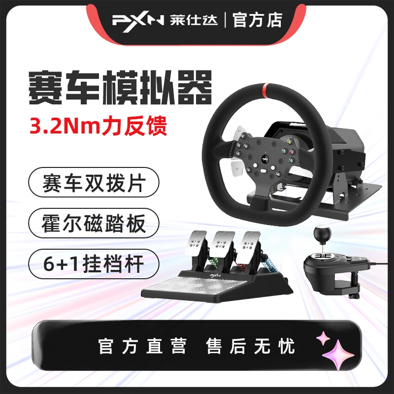 PXNV10力反馈赛车游戏方向盘900度汽车模拟器PS4电脑PC欧卡2