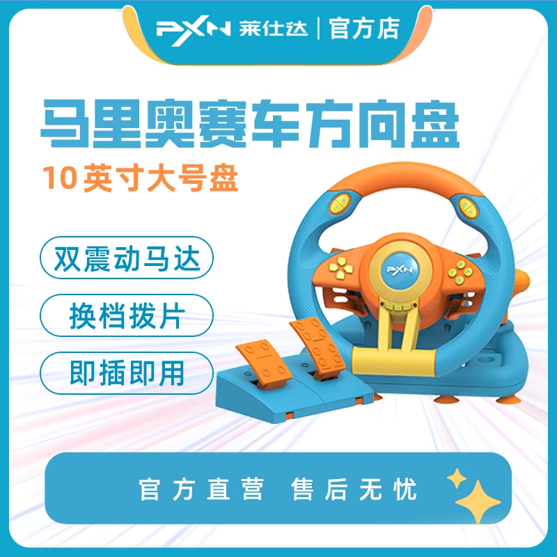 PXN莱仕达方向盘pc赛车游戏汽车模拟驾驶ps4欧洲卡车地平线4