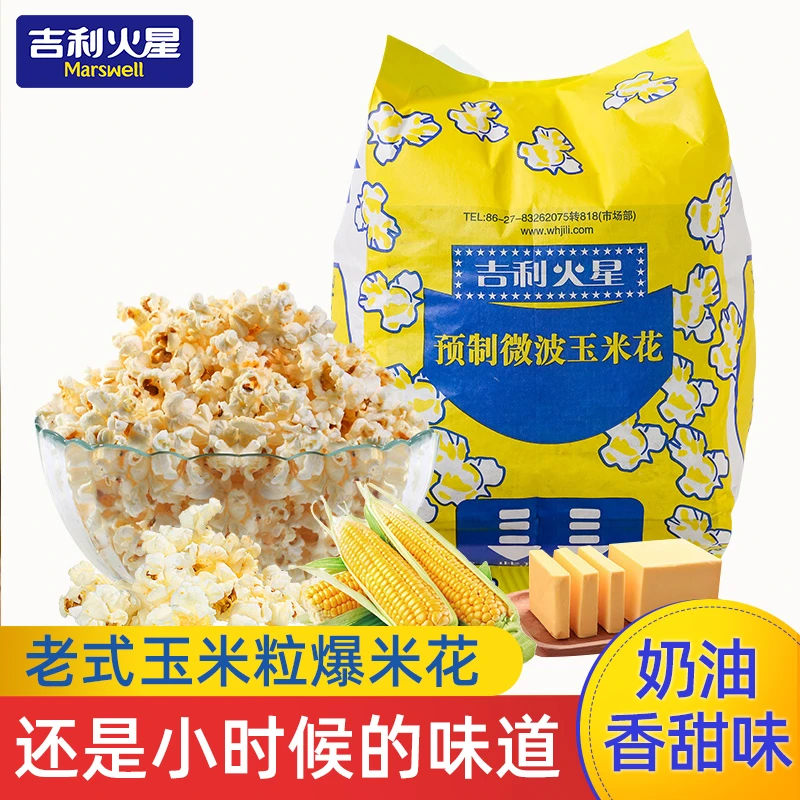 吉利火星老式微波炉爆米花专用玉米粒100g袋装奶油味网红零食批发