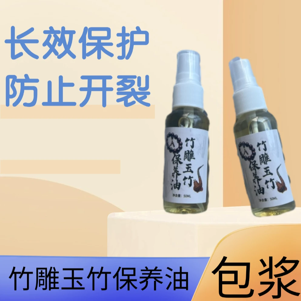 竹子雕刻保养油防止开裂竹根