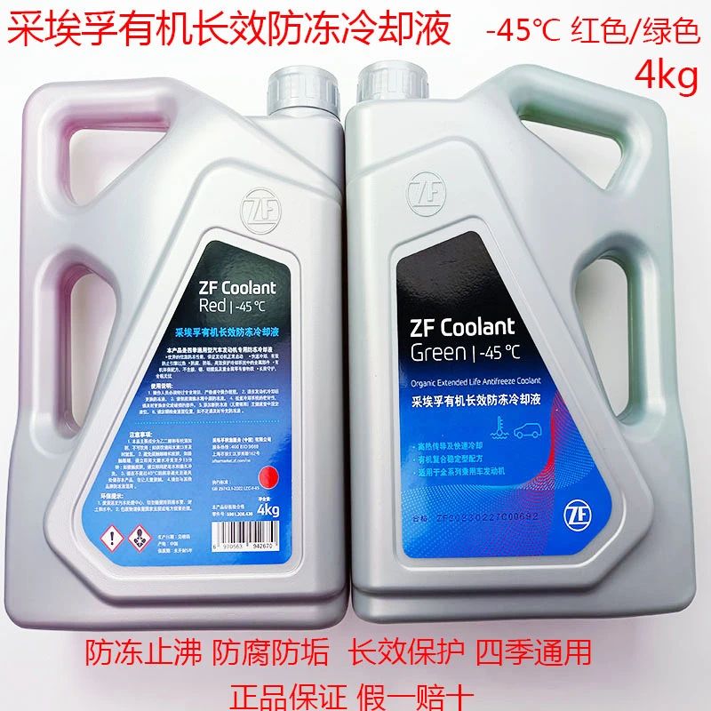 采埃孚长效防冻液 汽车发动机冷却系统冷却液红色绿色水箱宝-45℃