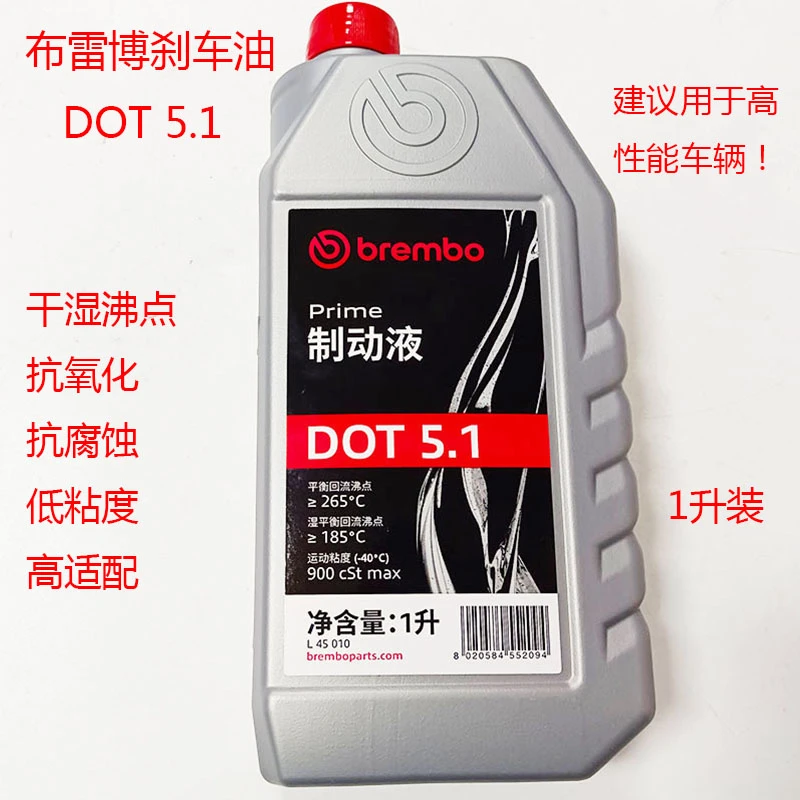 brembo布雷博DOT5.1制动液刹车油制动油汽车电动车摩托车通用 1升